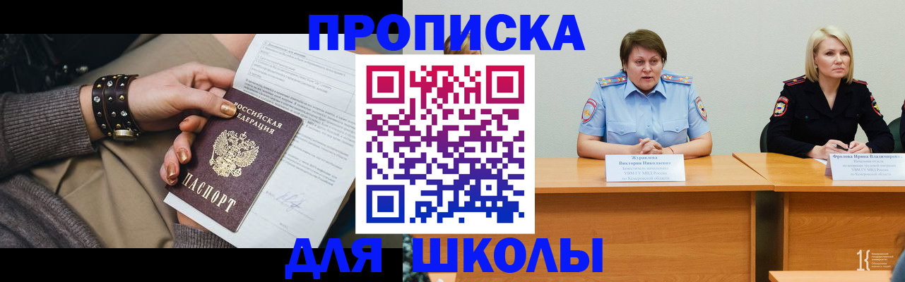 прописка для работы в Юрге