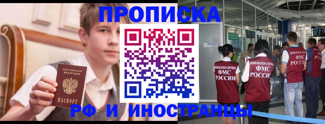 прописка от собственника в Юрге