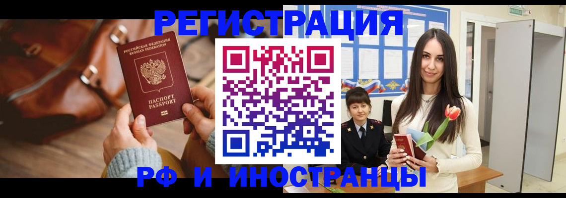 прописка для кредита в Юрге
