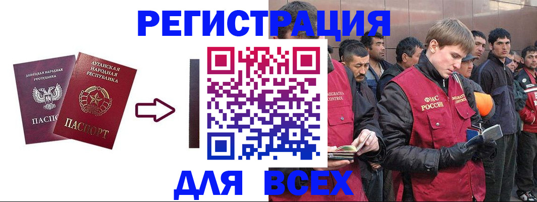 временная регистрация для всех в Юрге