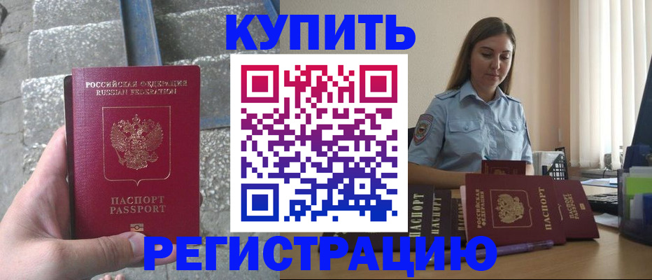 прописка в квартире в Юрге