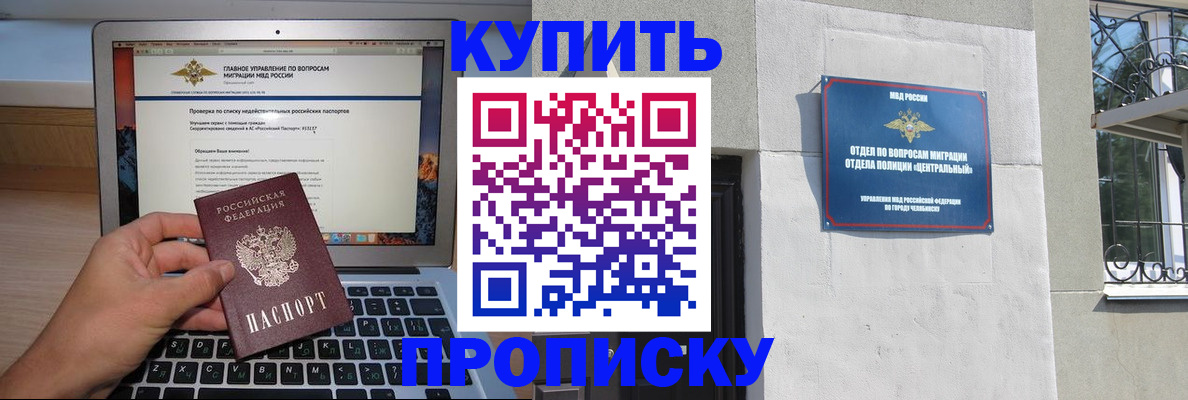 прописка от собственника в Юрге