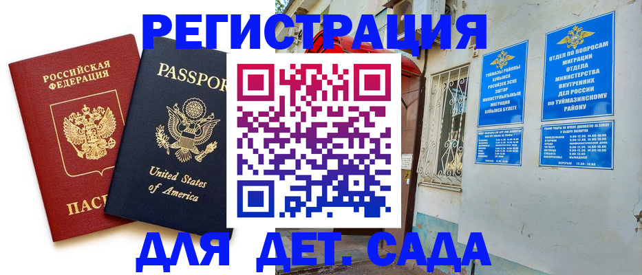 временная регистрация купить в Юрге